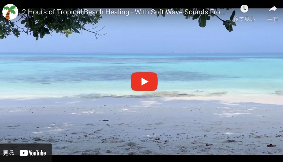 Getting Tranquillity, Healing on the Beach Videos, 1 hour, 2 hours, 3 hours, 8 hours.
